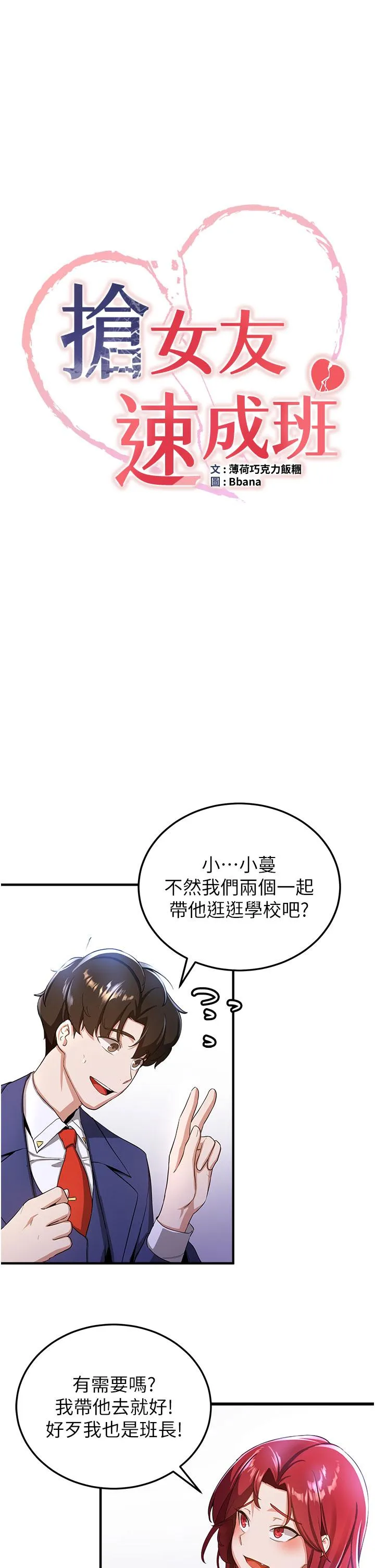 抢女友速成班 第6话-今晚就玩你女友！ 第4页