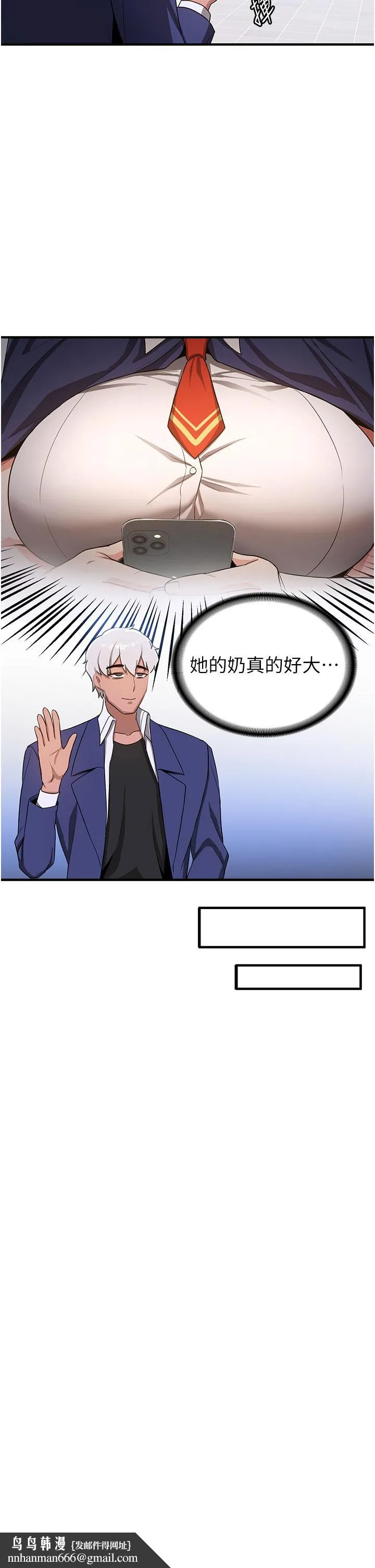 抢女友速成班 第6话-今晚就玩你女友！ 第23页