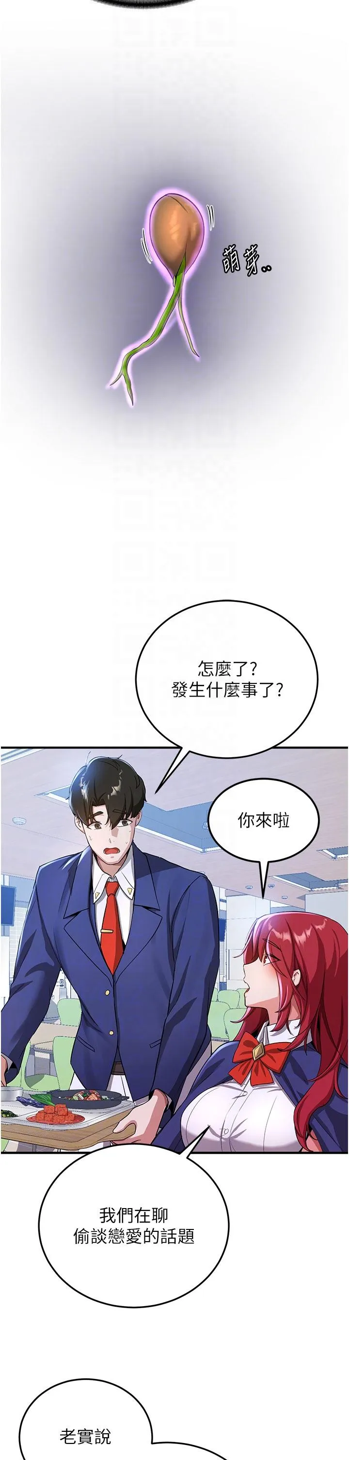抢女友速成班 第6话-今晚就玩你女友！ 第32页