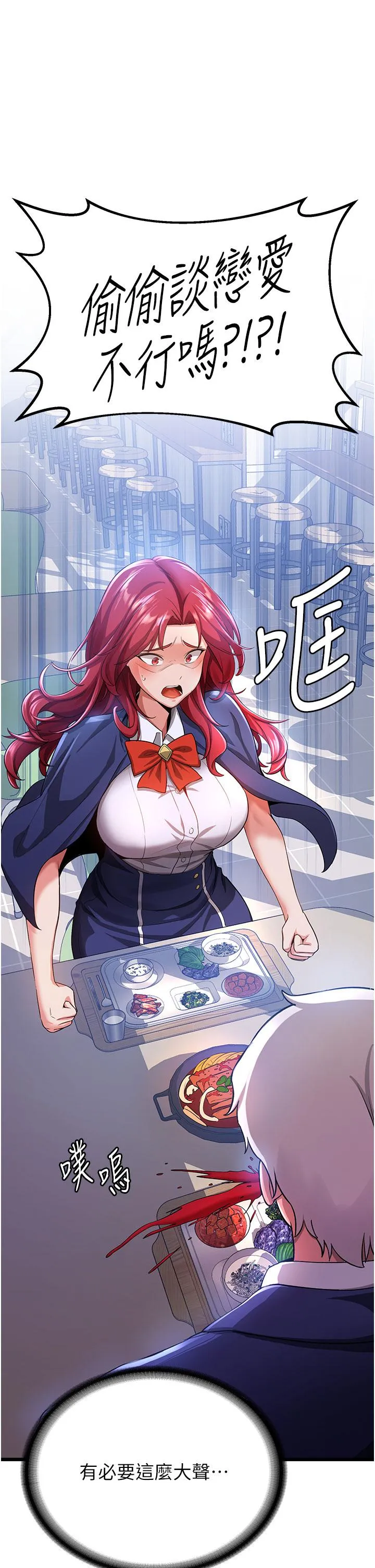抢女友速成班 第6话-今晚就玩你女友！ 第31页