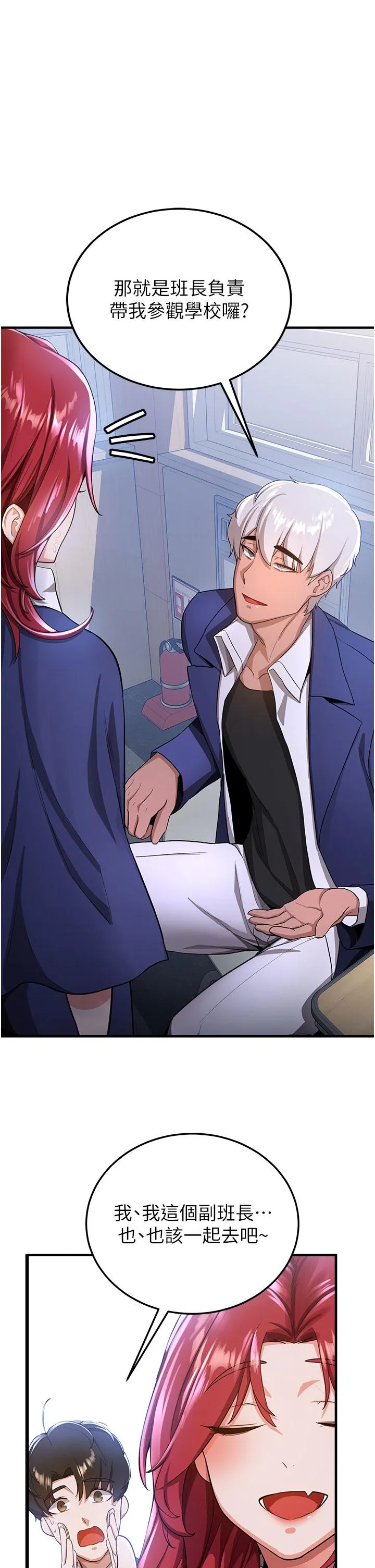 抢女友速成班 第6话-今晚就玩你女友！ 第9页