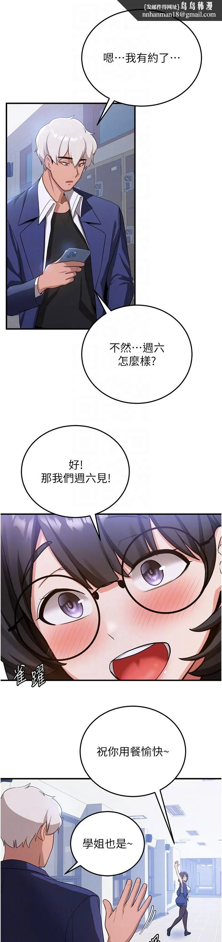 抢女友速成班 第6话-今晚就玩你女友！ 第22页