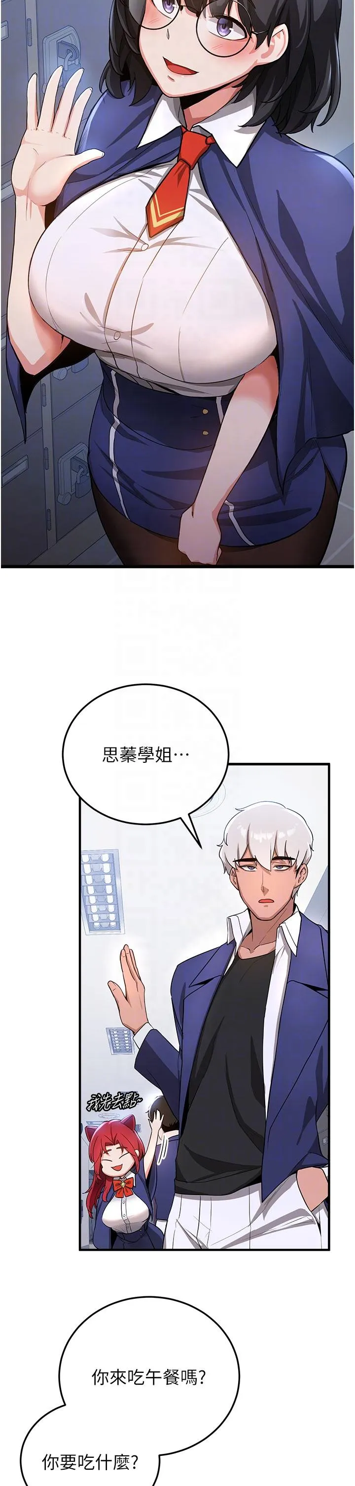 抢女友速成班 第6话-今晚就玩你女友！ 第18页
