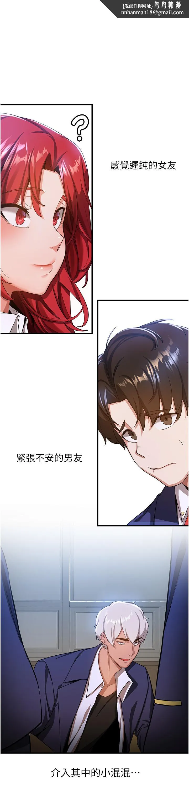 抢女友速成班 第6话-今晚就玩你女友！ 第1页