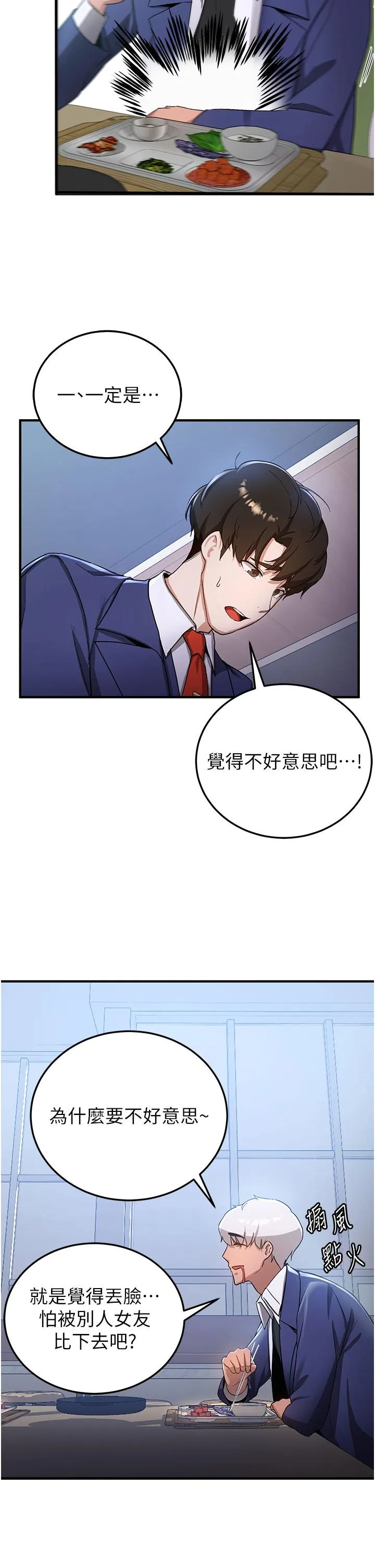 抢女友速成班 第6话-今晚就玩你女友！ 第35页