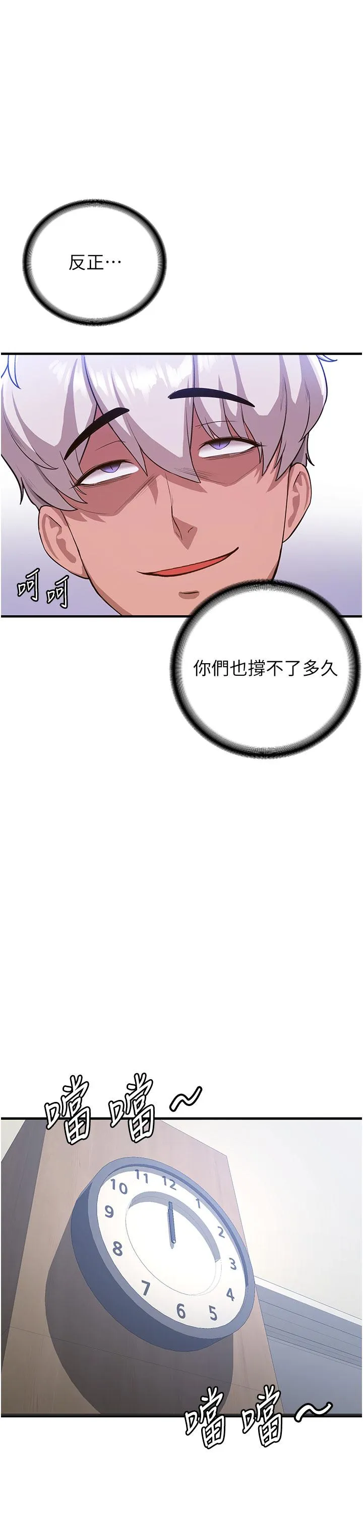 抢女友速成班 第6话-今晚就玩你女友！ 第15页