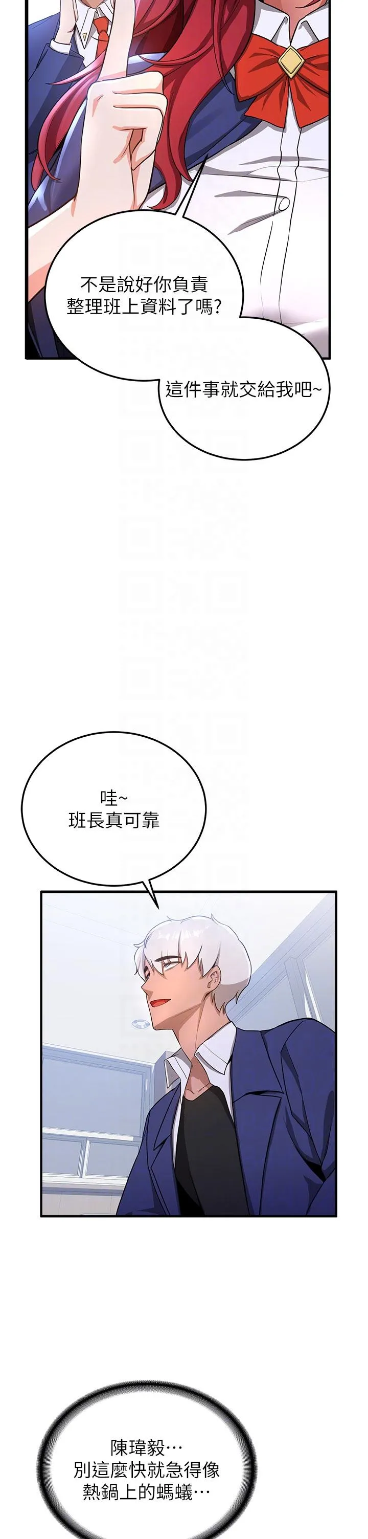 抢女友速成班 第6话-今晚就玩你女友！ 第10页