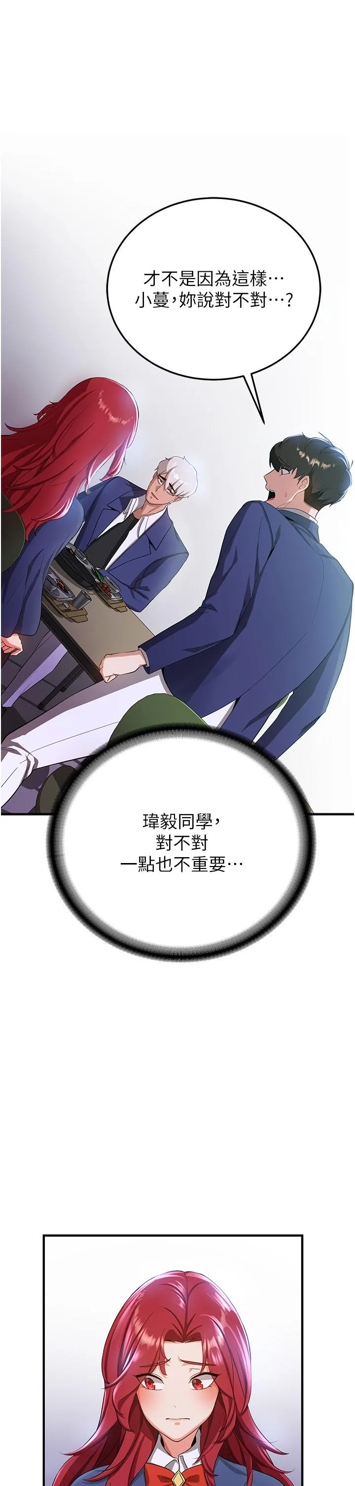 抢女友速成班 第6话-今晚就玩你女友！ 第37页