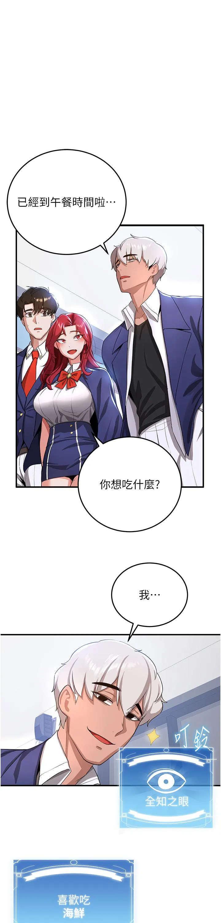 抢女友速成班 第6话-今晚就玩你女友！ 第16页