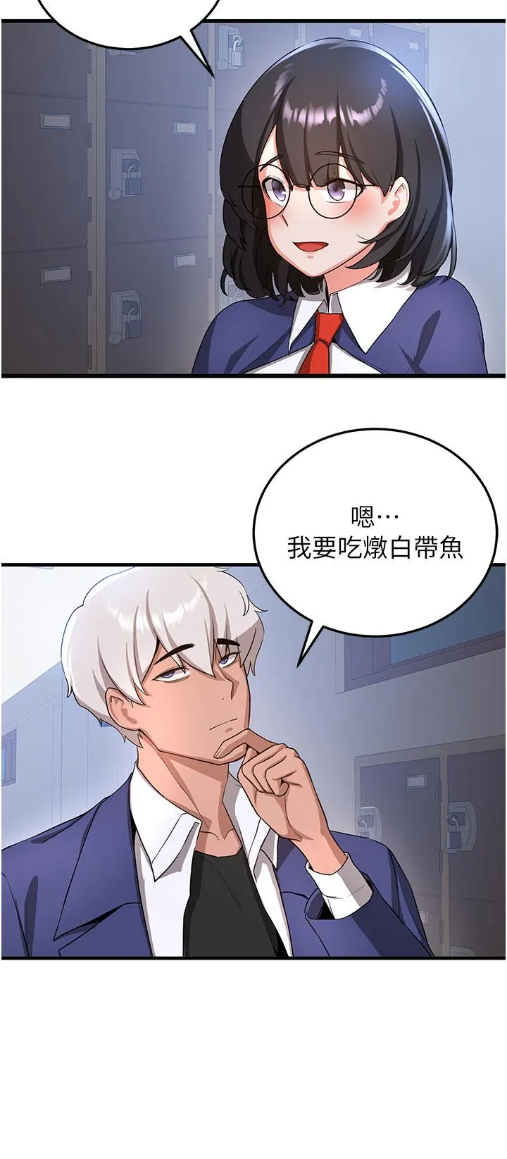 抢女友速成班 第6话-今晚就玩你女友！ 第19页
