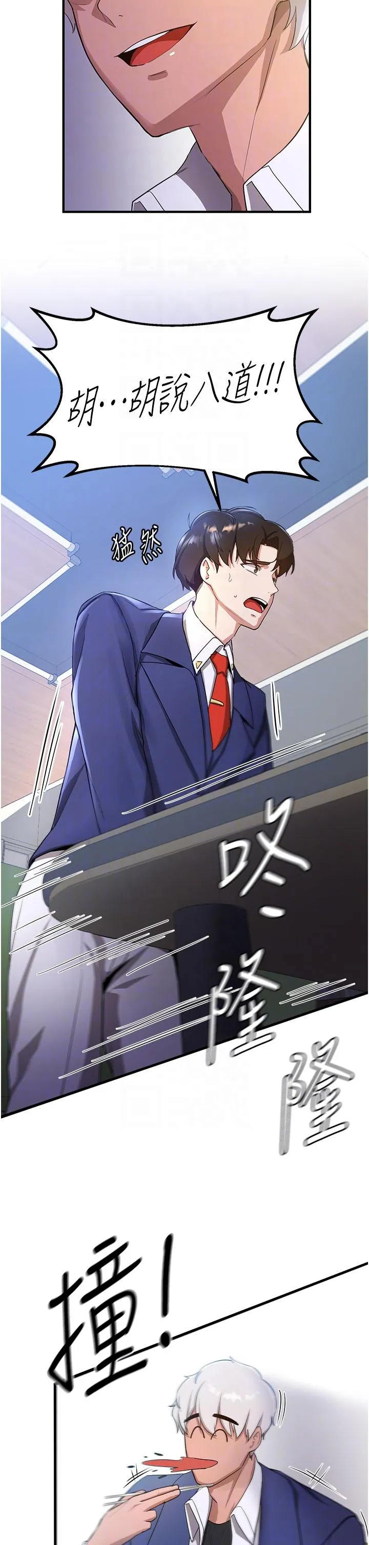 抢女友速成班 第6话-今晚就玩你女友！ 第34页