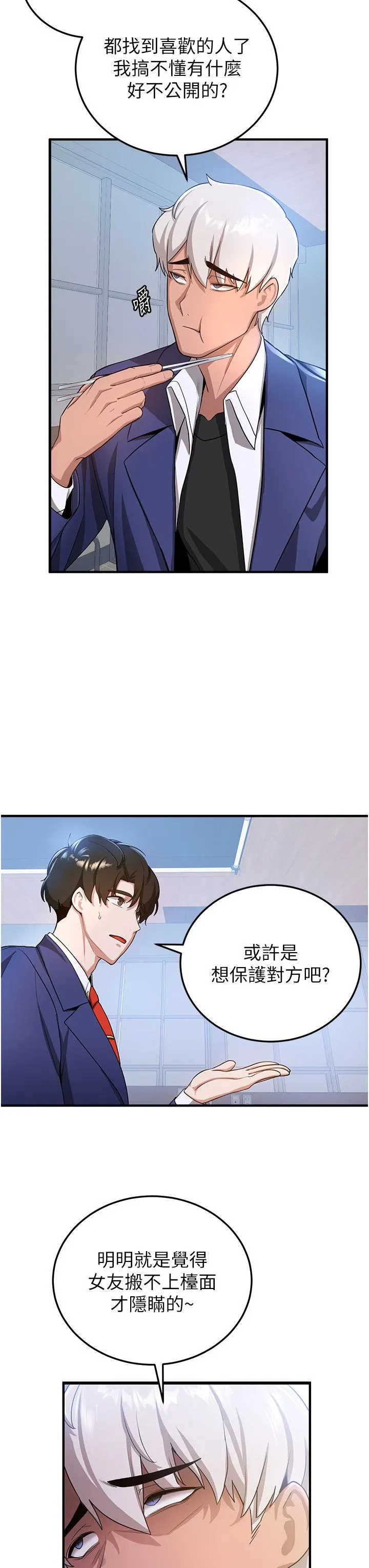抢女友速成班 第6话-今晚就玩你女友！ 第33页