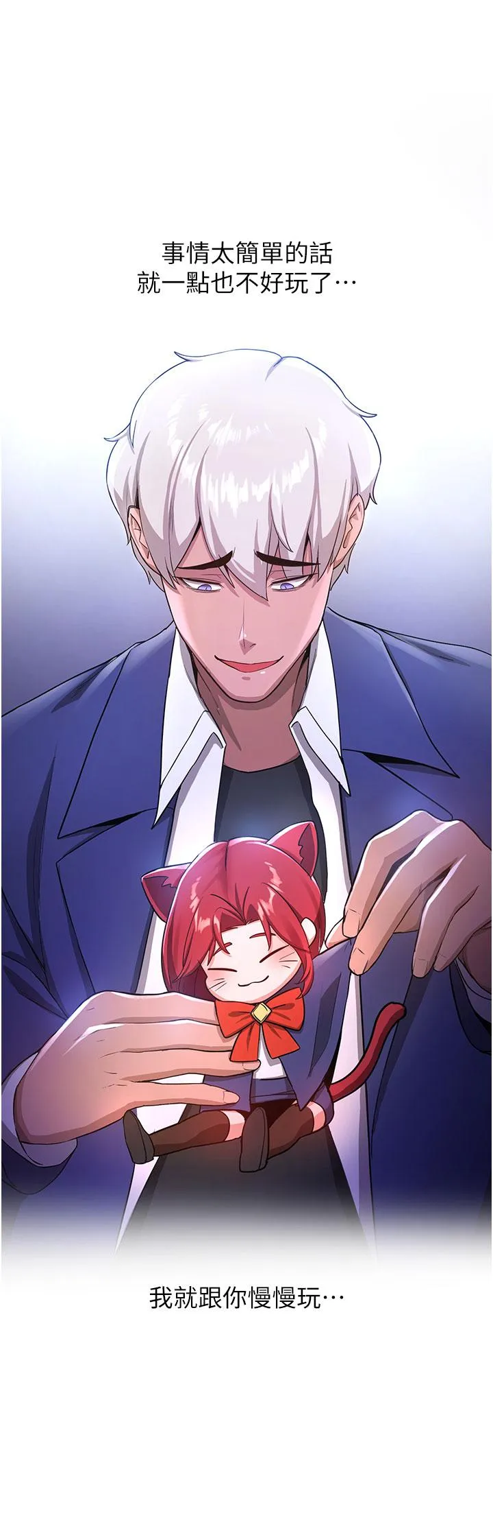 抢女友速成班 第6话-今晚就玩你女友！ 第8页