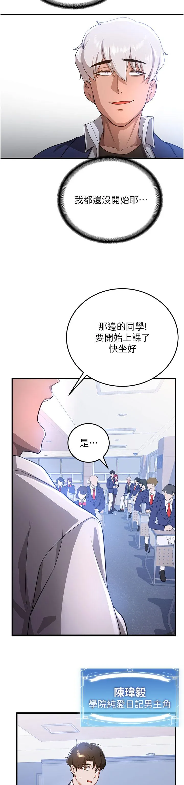 抢女友速成班 第6话-今晚就玩你女友！ 第11页