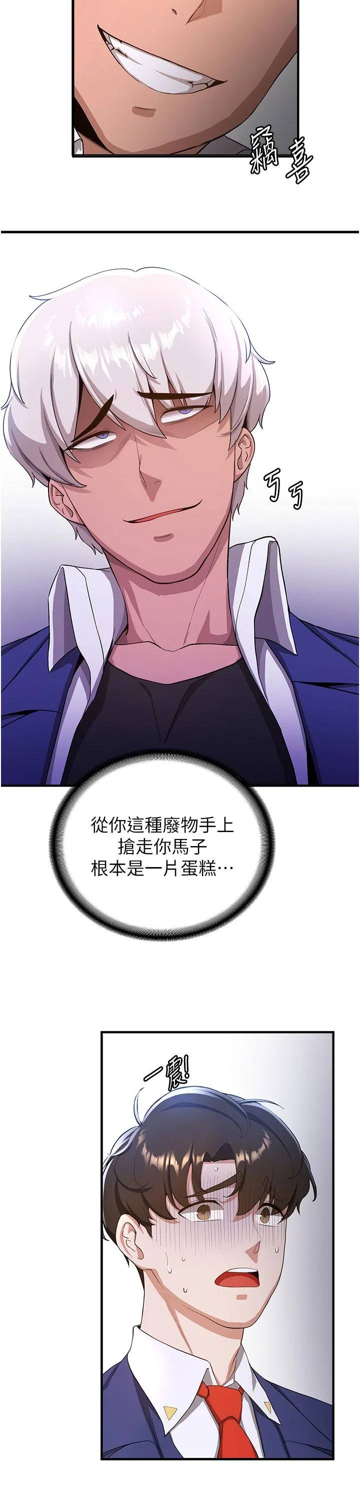 抢女友速成班 第6话-今晚就玩你女友！ 第7页