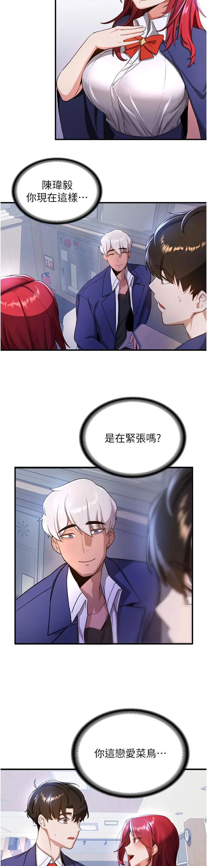 抢女友速成班 第6话-今晚就玩你女友！ 第5页