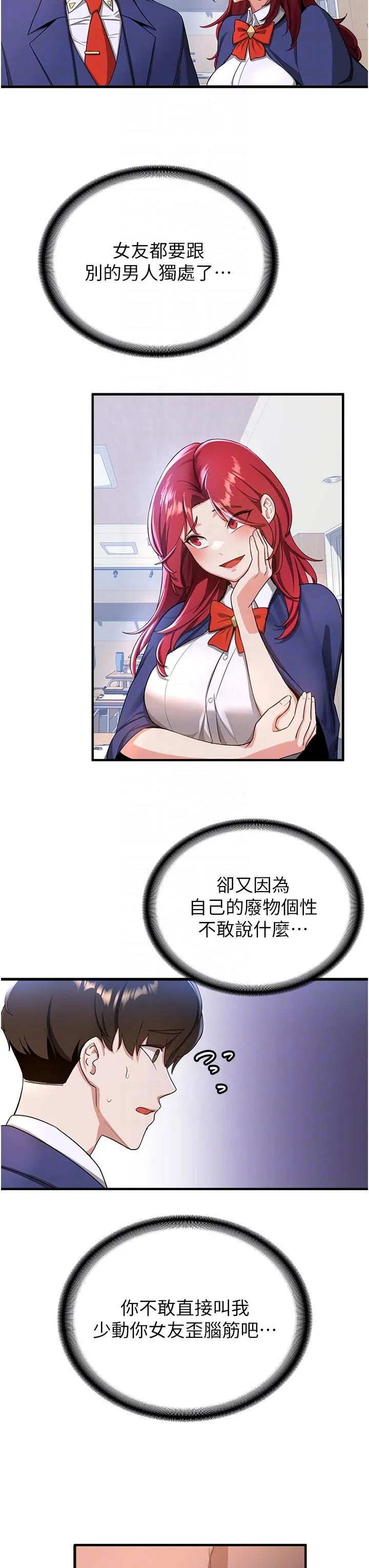 抢女友速成班 第6话-今晚就玩你女友！ 第6页