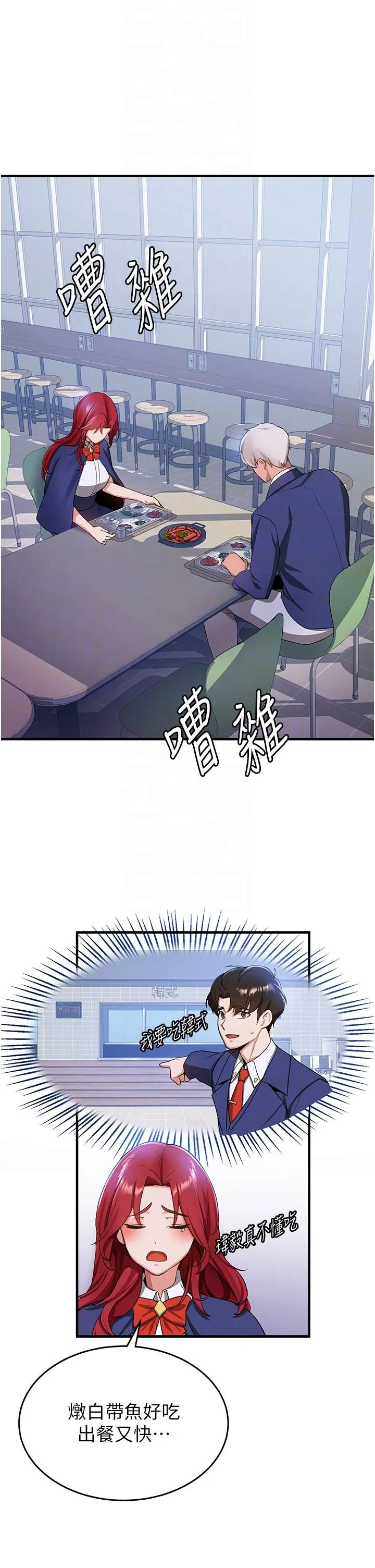 抢女友速成班 第6话-今晚就玩你女友！ 第24页