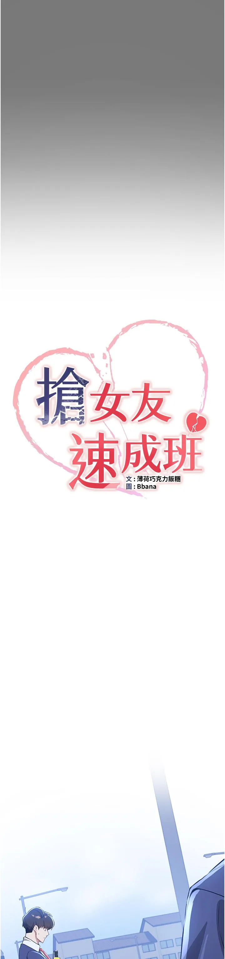 抢女友速成班 第10话-我的专用飞机杯 第8页