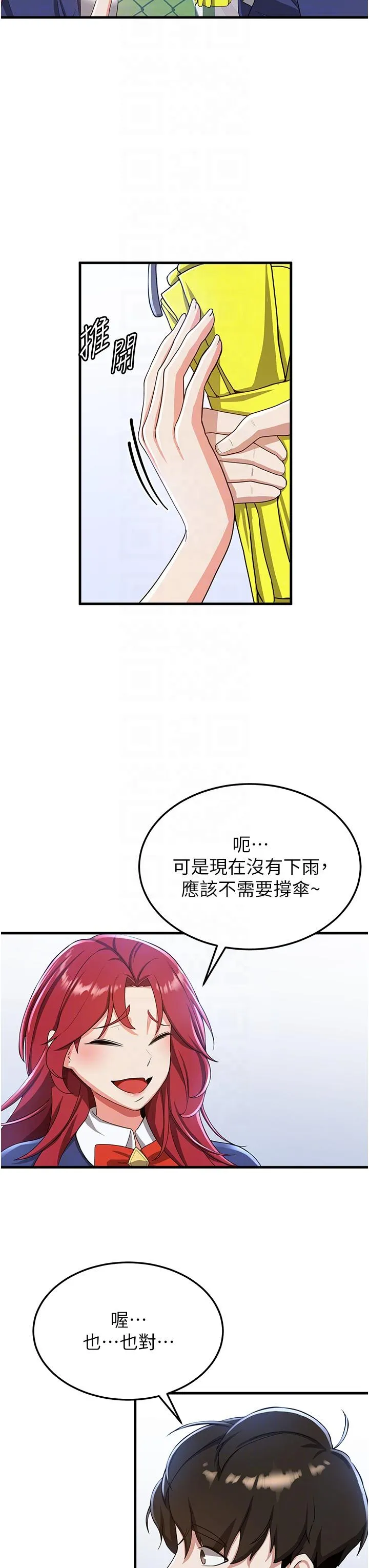 抢女友速成班 第10话-我的专用飞机杯 第24页