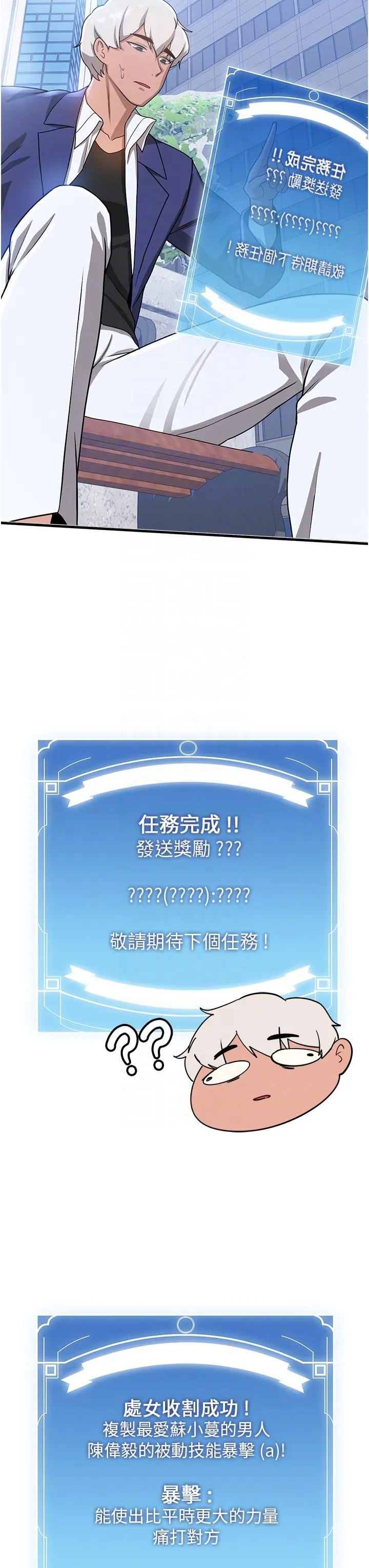 抢女友速成班 第10话-我的专用飞机杯 第32页