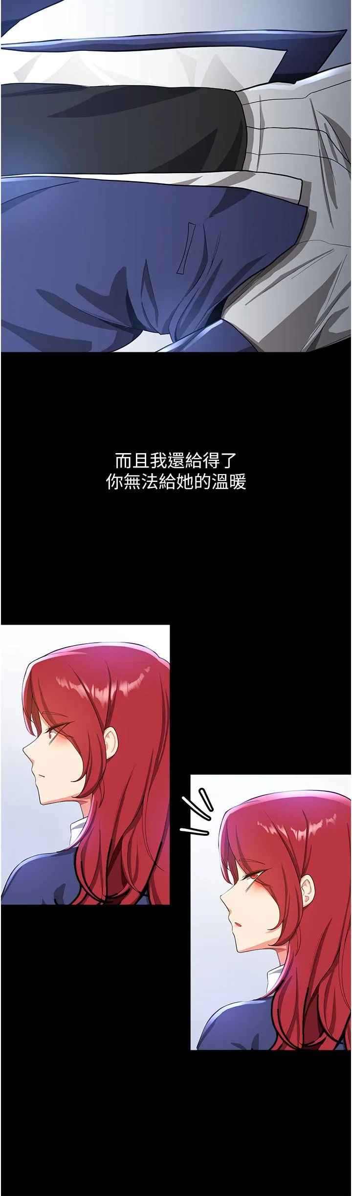 抢女友速成班 第10话-我的专用飞机杯 第29页