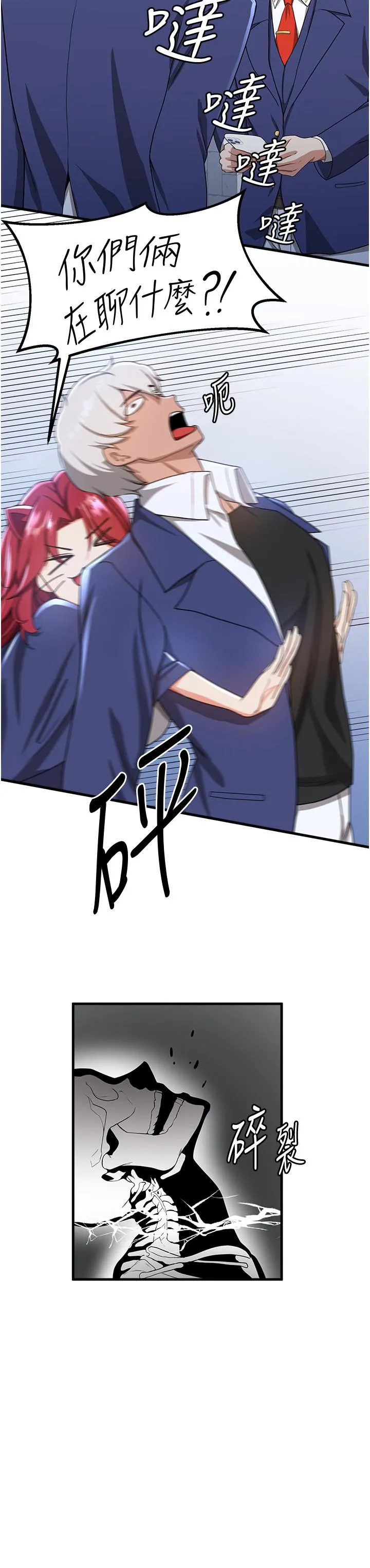 抢女友速成班 第10话-我的专用飞机杯 第17页