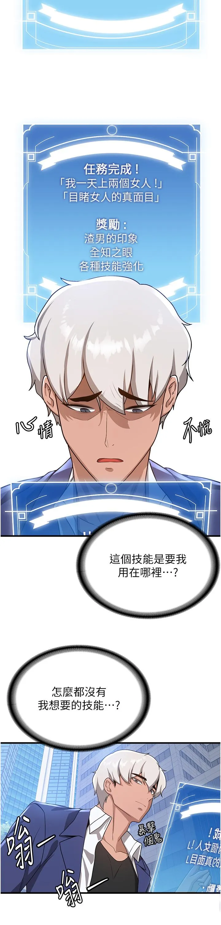 抢女友速成班 第10话-我的专用飞机杯 第33页