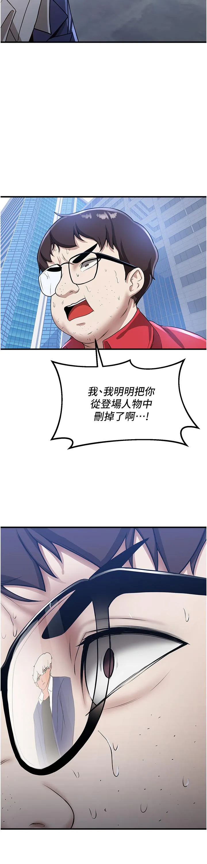 抢女友速成班 第10话-我的专用飞机杯 第38页