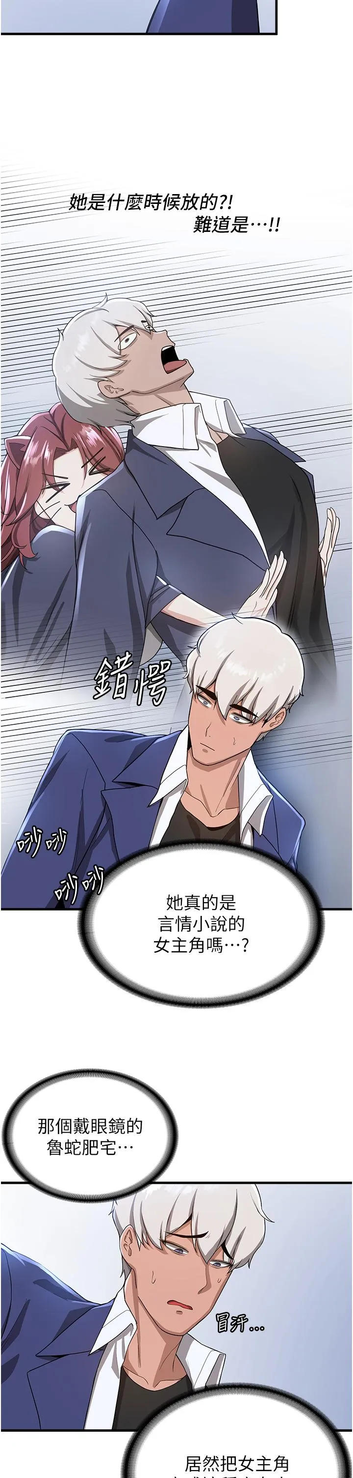 抢女友速成班 第10话-我的专用飞机杯 第36页