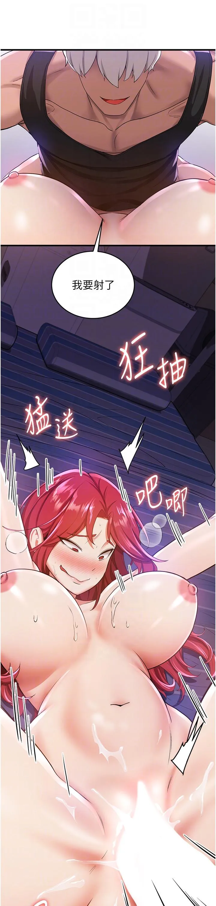 抢女友速成班 第10话-我的专用飞机杯 第6页
