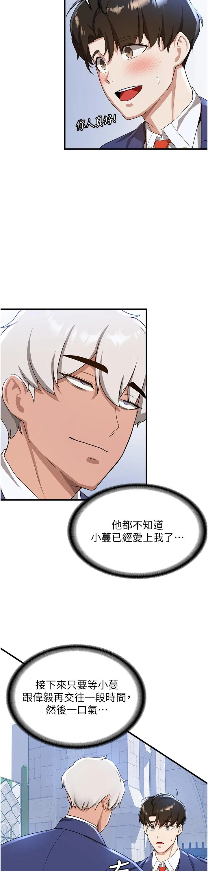 抢女友速成班 第10话-我的专用飞机杯 第16页