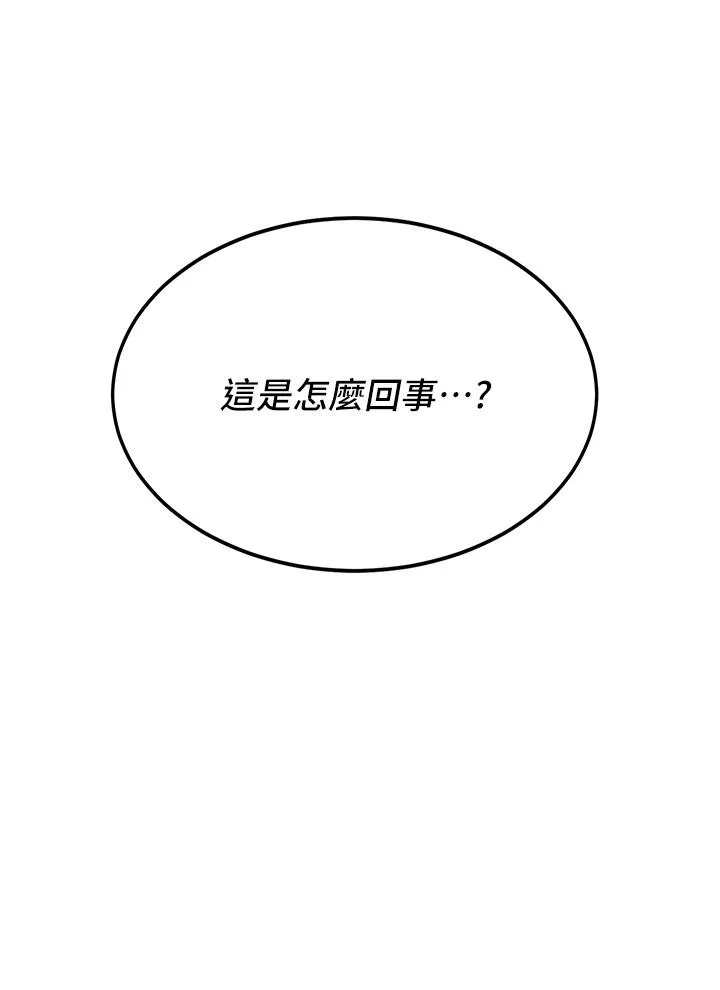 抢女友速成班 第10话-我的专用飞机杯 第39页