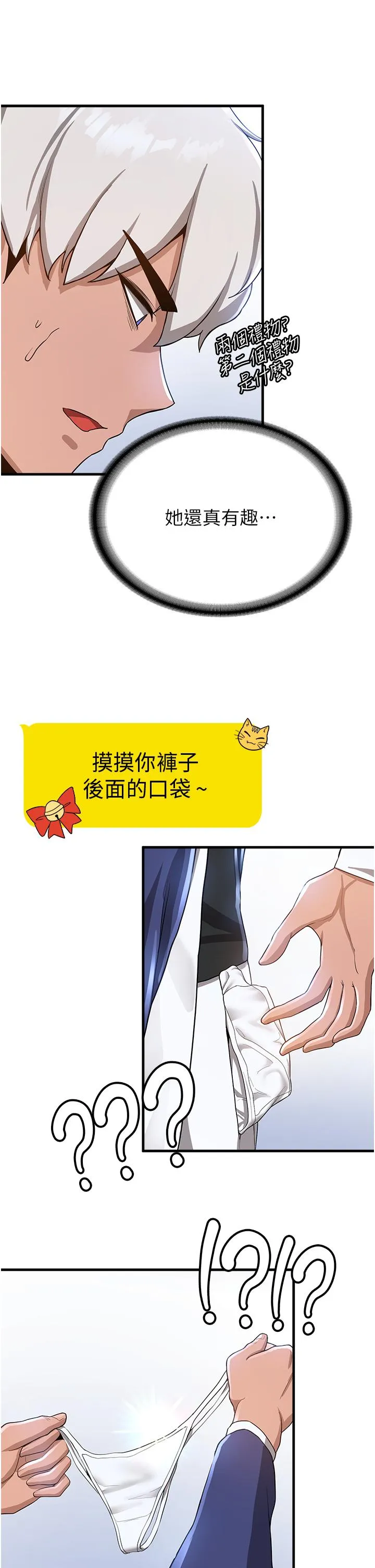 抢女友速成班 第10话-我的专用飞机杯 第35页