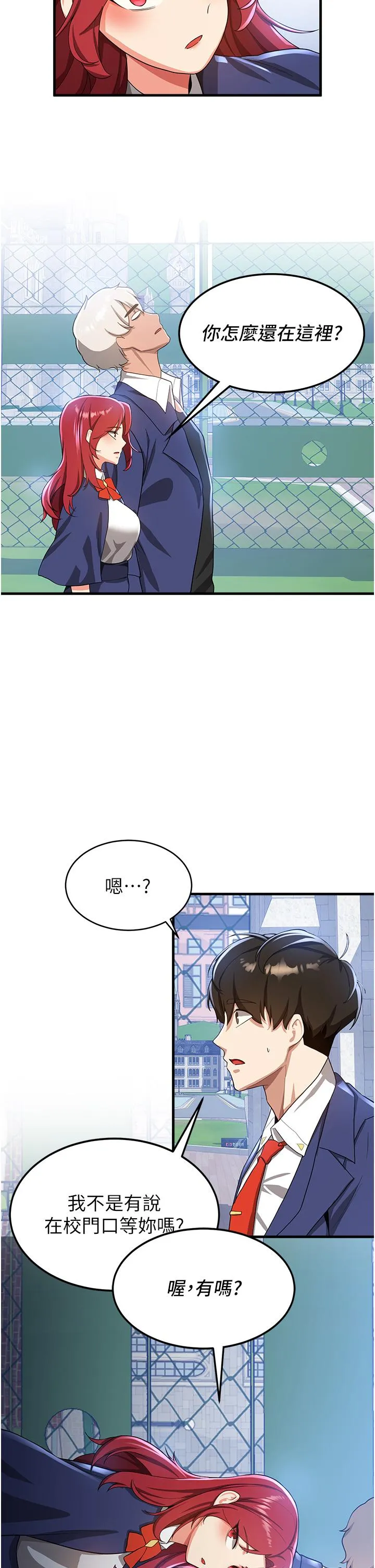 抢女友速成班 第10话-我的专用飞机杯 第19页