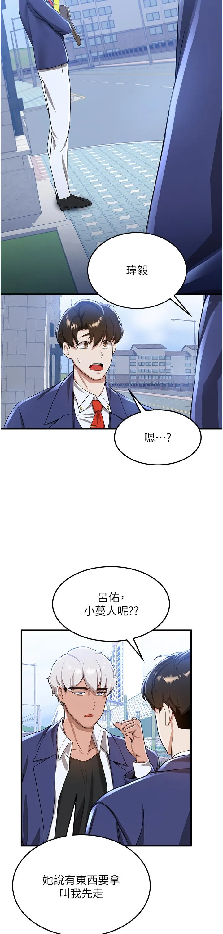 抢女友速成班 第10话-我的专用飞机杯 第9页
