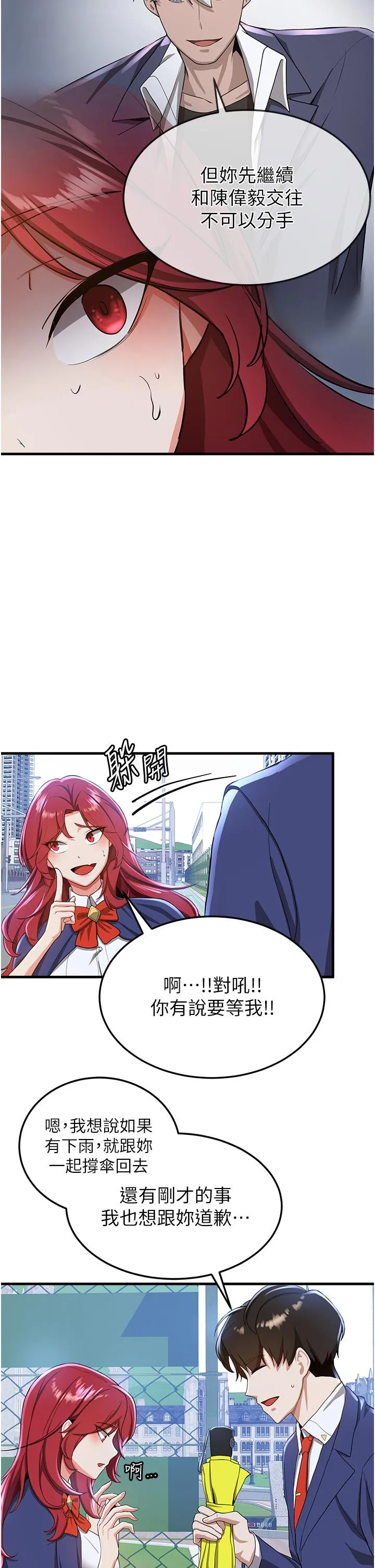 抢女友速成班 第10话-我的专用飞机杯 第23页