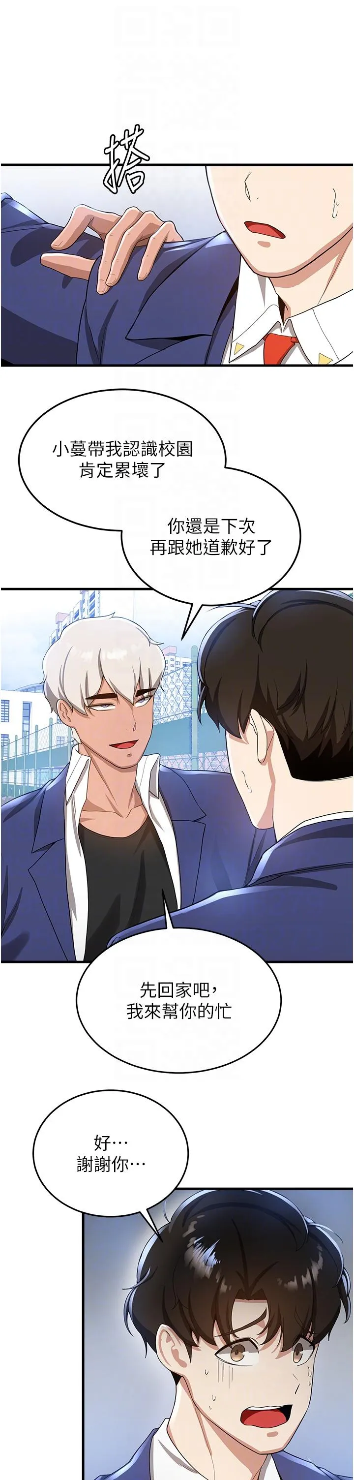 抢女友速成班 第10话-我的专用飞机杯 第26页