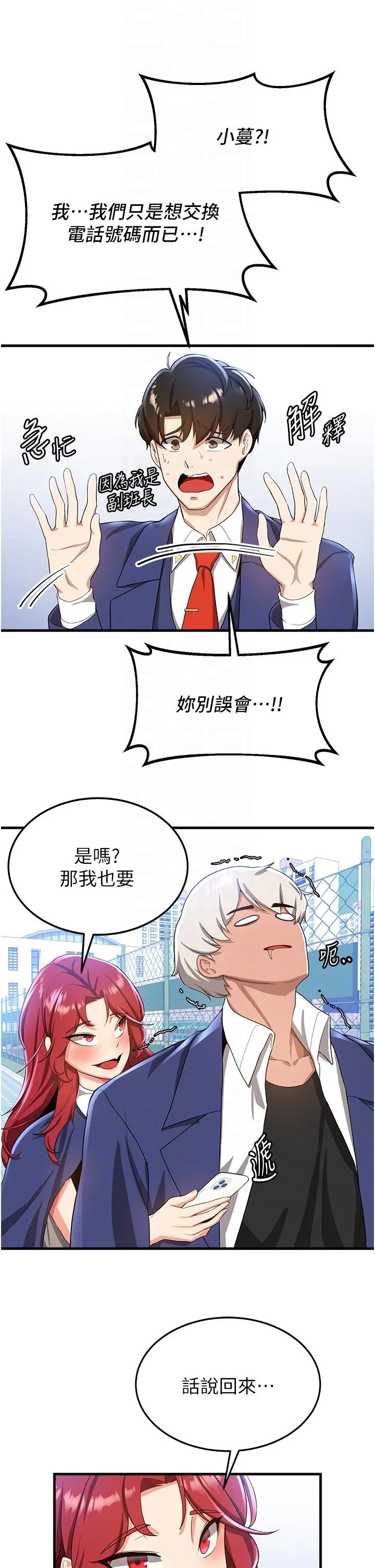 抢女友速成班 第10话-我的专用飞机杯 第18页