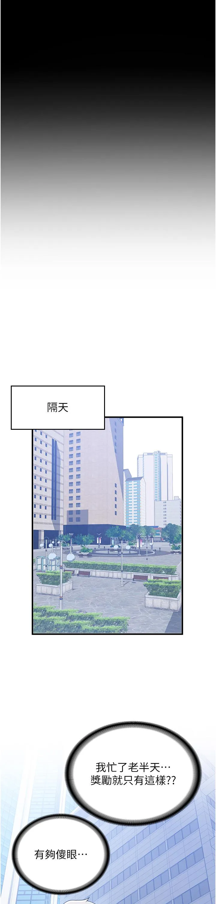 抢女友速成班 第10话-我的专用飞机杯 第31页