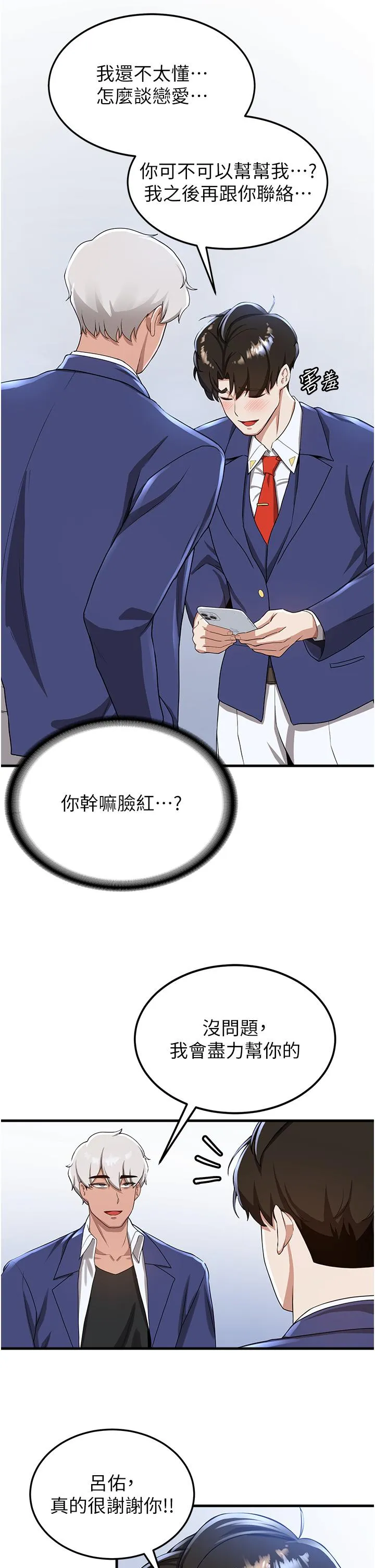 抢女友速成班 第10话-我的专用飞机杯 第15页