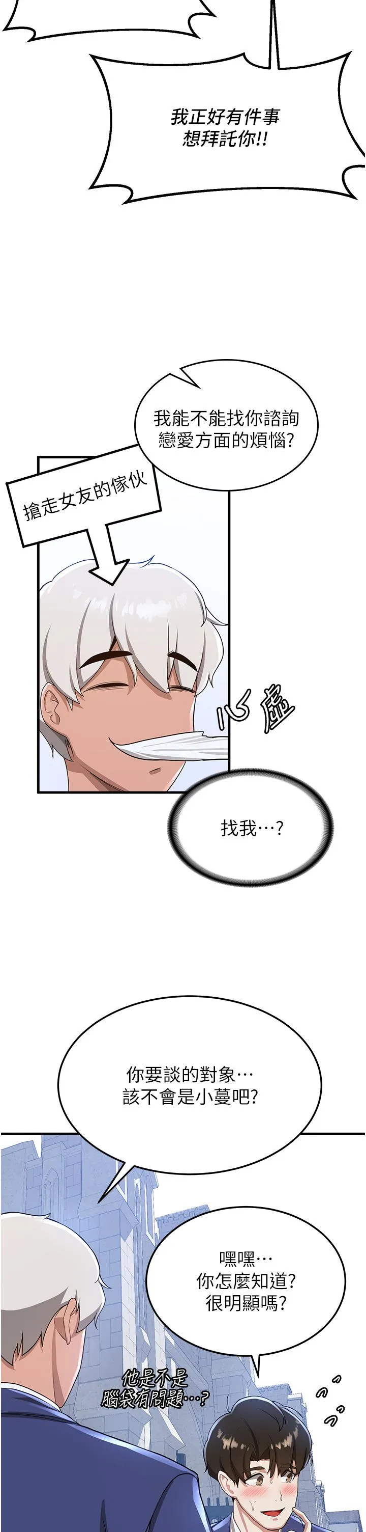 抢女友速成班 第10话-我的专用飞机杯 第12页