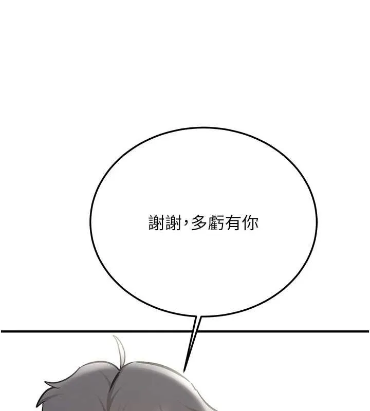 抢女友速成班 最終話-延續到現實中的「性福」 第162页