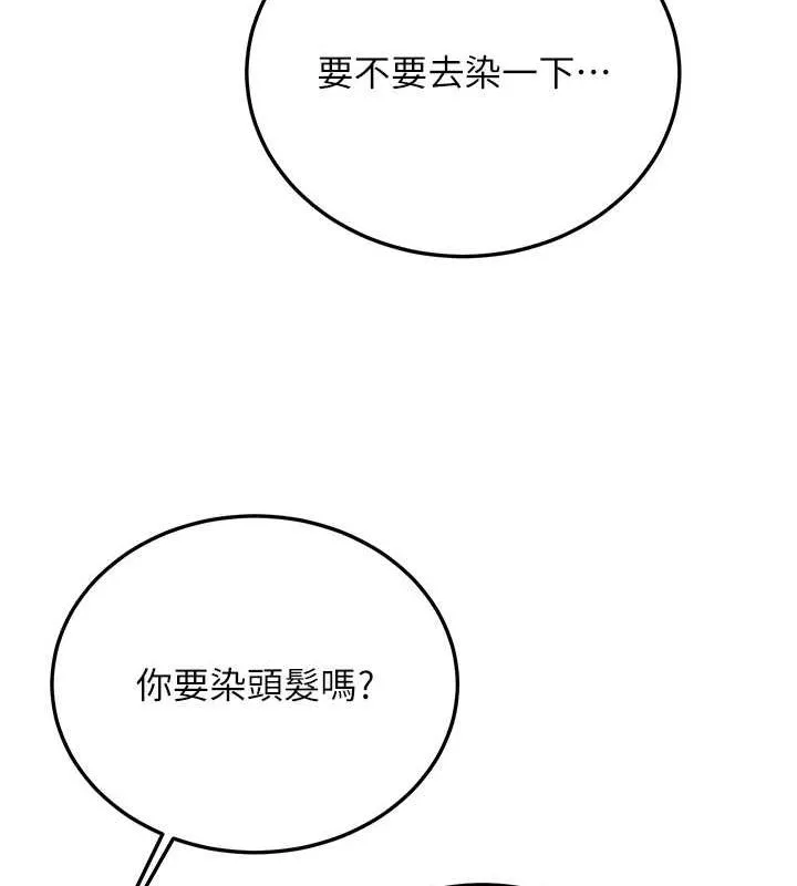 抢女友速成班 最終話-延續到現實中的「性福」 第202页
