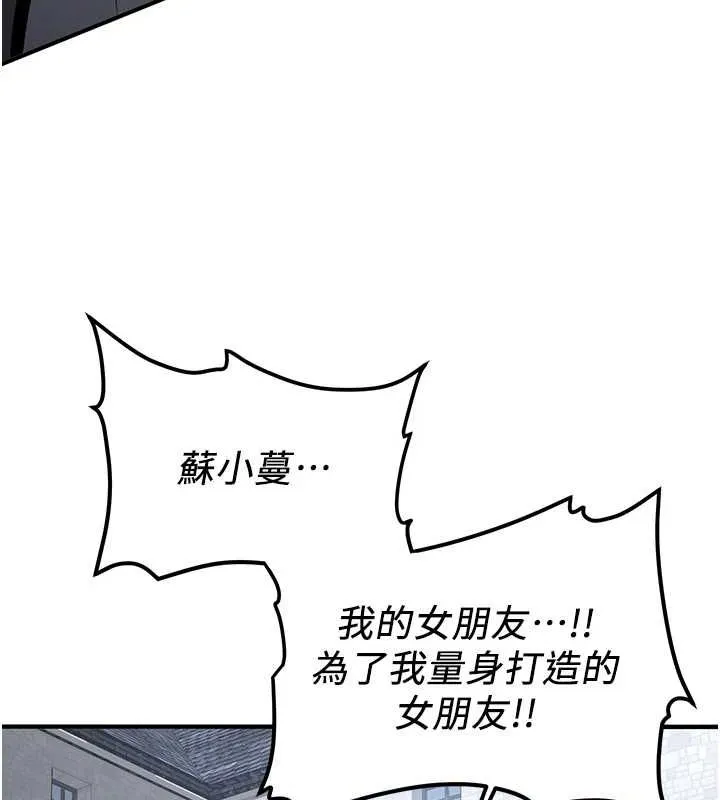 抢女友速成班 最終話-延續到現實中的「性福」 第40页