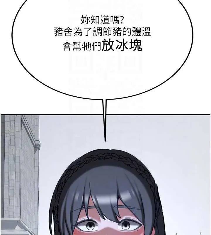 抢女友速成班 最終話-延續到現實中的「性福」 第77页