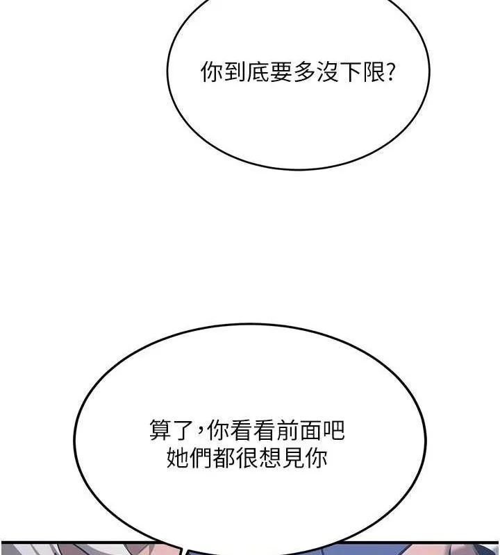 抢女友速成班 最終話-延續到現實中的「性福」 第33页