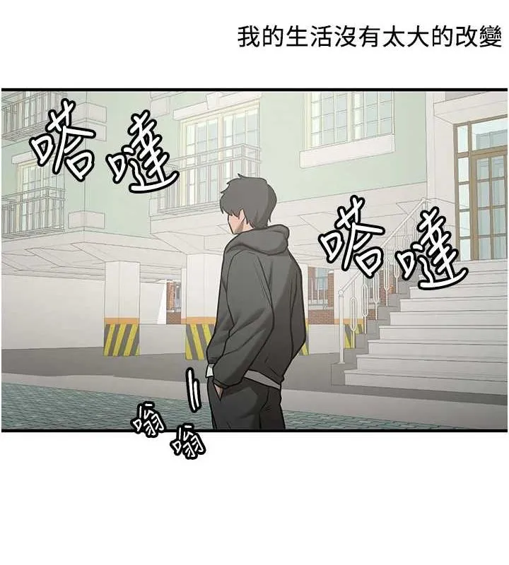 抢女友速成班 最終話-延續到現實中的「性福」 第196页