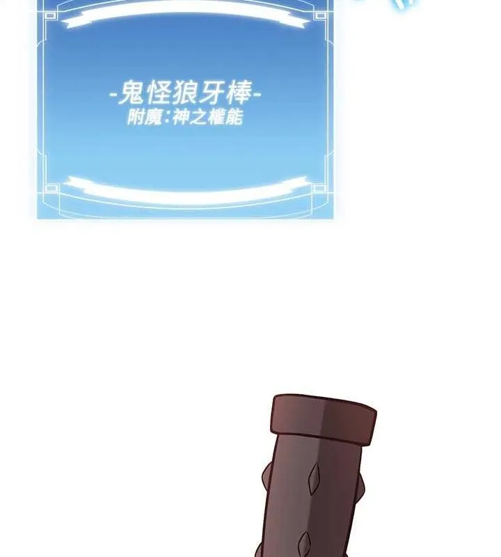 抢女友速成班 最終話-延續到現實中的「性福」 第104页
