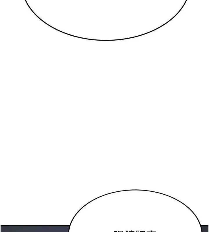抢女友速成班 最終話-延續到現實中的「性福」 第141页